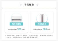 超龄空调费电不健康 京东家电“以旧换新”全场补贴300元起