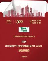 特普丽连续10年荣获“房地产开发企业综合实力Top500首选供应商•墙纸类”第1名！