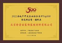 特普丽连续10年荣获“房地产开发企业综合实力Top500首选供应商•墙纸类”第1名！