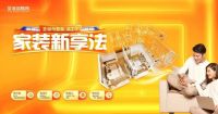圣诞鸟整装“装2次”新模式，让你对家装的所想变所享