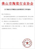 广州、佛山部分区域临时管控，定制家居、瓷砖、门窗行业受影响大！