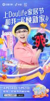 DouLife家居节2022来了！用家居好物撬动年轻人“风格美学”