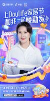 DouLife家居节2022来了！用家居好物撬动年轻人“风格美学”