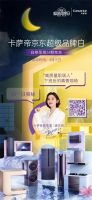 卡萨帝京东超级品牌日，为美好生活释义
