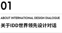 报奖︱IDD中国设计100榜·参评章程发布！