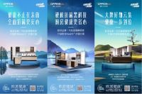让健康家居成为国人标配 欧派健康+2.0战略升级构建全屋健康空间
