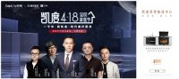 开启健康厨房新体验 凯度418全民家装节启幕