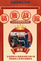 高能预警！森歌超级品牌日正强势出圈！