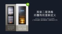 新品上市|索奇MAK-ER创客系列消毒柜，双室全二星，颠覆传统重新定义消毒柜！