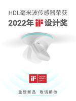 智能快讯|HDL SOURCE智能中控、毫米波传感器获IF设计奖