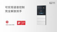 继红点设计奖后，特恩斯智能面板又获德国iF设计奖
