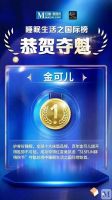 金可儿全国严选招商直播活动圆满收官！