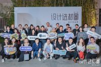设计选材圈丨设计不设限，看设计如何赋能产业未来
