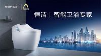 健康家居好物节惊喜来袭，恒洁品质盛宴等你来！