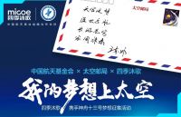 四季沐歌：太空逐梦，以航天精神指引品牌升级航程
