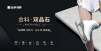 金科·双品石 | 初夏新品，打造用户更优的空间体验