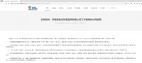 三部委发文支持上市公司健康发展，远东股份快速响应