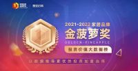 载誉归来 涂工匠品牌荣获2022“金菠萝奖”荣誉
