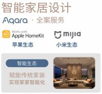 Aqara智能家装方案（越简单越实用）小米苹果智能生态链