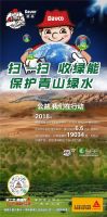 绿色薄贴，大美中国|公益，西卡德高在行动