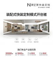 空间交付翘楚！美尼美快装定制成为室内空间装配技术领跑者