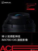 性能王牌稳控全场 一加Ace携天玑8100-MAX、游戏稳帧引擎来袭