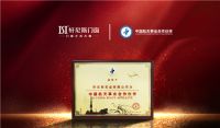 星辰万里，轩尼斯门窗砥砺深耕十八载再创不凡
