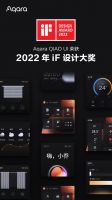 重磅喜讯！Aqara绿米 再次荣获德国 iF设计大奖