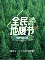 久盛地板全民地板节,开启春日盛宴