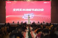 久盛地板全民地板节,开启春日盛宴