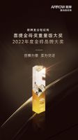 重磅！恭喜箭牌复合轻纹砖荣获2022年度金砖奖大奖！