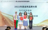 重磅！恭喜箭牌复合轻纹砖荣获2022年度金砖奖大奖！