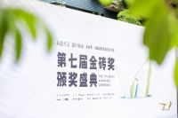 重磅！恭喜箭牌复合轻纹砖荣获2022年度金砖奖大奖！