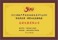 德国美诺Miele荣膺2022房地产开发企业综合实力TOP500首选供应商