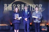 2021铂伦斯全球设计奖年度盛典