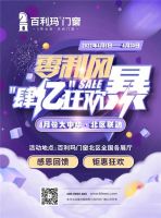　燃情四月，百利玛系统门窗肆亿狂欢沸腾全城！