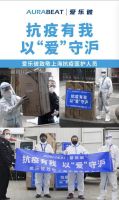 肩负使命，众志成城， AURABEAT爱乐彼同心守“沪”，共抗疫情