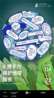 世界地球日 从办公场景开始为保护地球投资