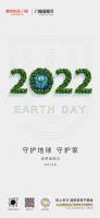 拥抱低碳生活|世界地球日门窗企业官宣海报大赏