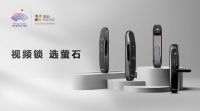 萤石网络喜获2021中国房地产供应商行业竞争力十强（智能家居、智能锁）