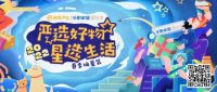 接棒网易严选周年庆 华耐星选馆联手把品质生活玩出新花样