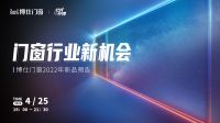 直播预告|看博仕门窗如何以品质回击“价格战”
