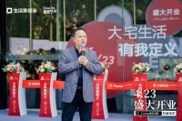 20万中产家庭的选择 成都生活家装饰旗舰店盛大开业