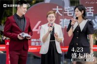 20万中产家庭的选择 成都生活家装饰旗舰店盛大开业