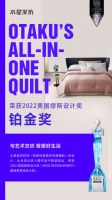 创新助力设计——水星家纺斩获“2022 美国缪斯设计奖”三项国际创意大奖