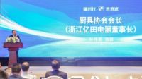 上派嵌入式集成灶蓝皮书正式发布,科技潮流新品重磅亮相