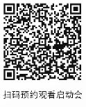 家电快讯｜设计生长 2022年墨斗会全国启动发布会瞩目呈现