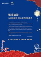 以匠心铸精品，恒洁卫浴专业打造理想卫浴空间