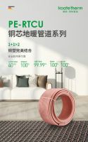 铜塑完美结合丨德国阔特PE-RTCU铜芯地暖管