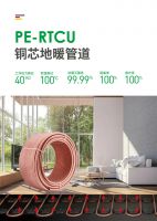 铜塑完美结合丨德国阔特PE-RTCU铜芯地暖管